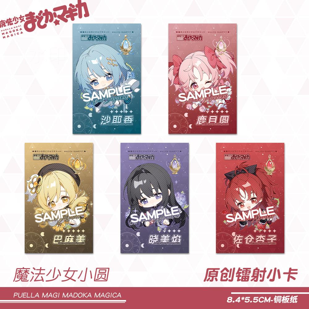 【蜗喵】魔法少女圆小卡巴晓麻小美鹿目圆耶香美焰佐纱仓杏子周边