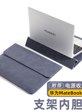 适用于 华为matebookpro内胆包鸿蒙版matebook14电脑包支架款14.2英寸GT14/xpro微绒典藏笔记本保护套d16se