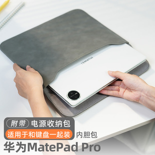 适用于华为matepadpro收纳包pro13.2英寸内胆包pro12.2英寸平板电脑包可带键盘装二合一笔记本保护套2025款