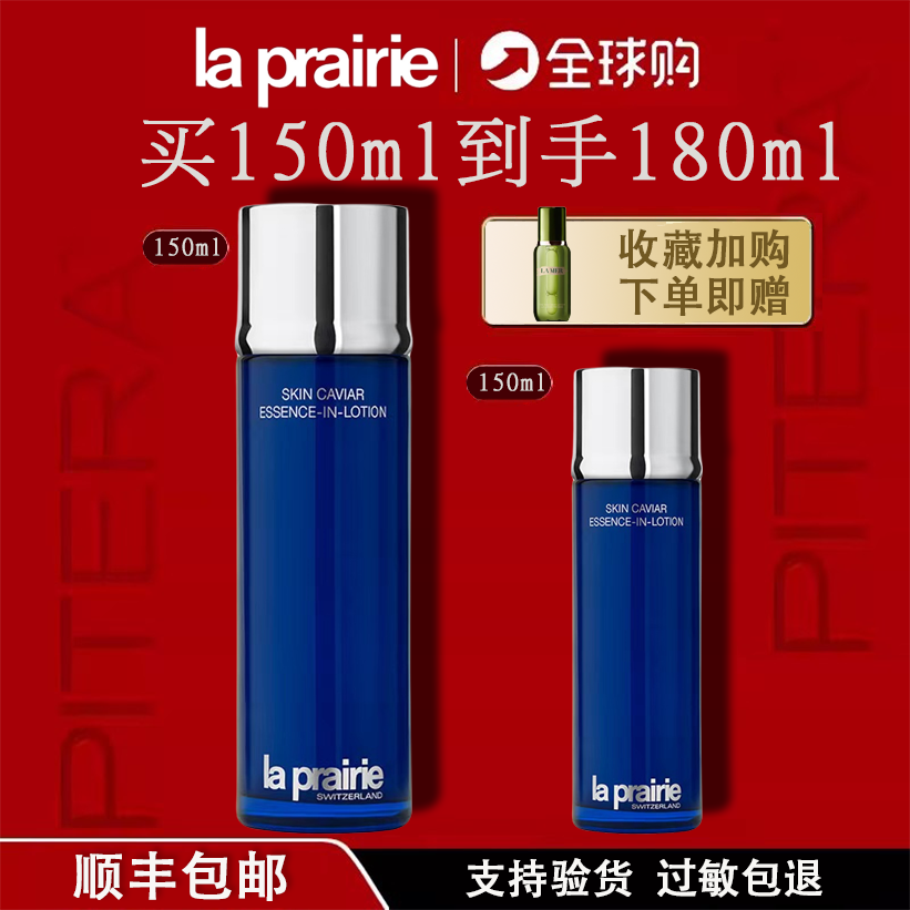 莱珀妮/莱伯妮蓝鱼子精华水爽肤水补水滋养LP150ml