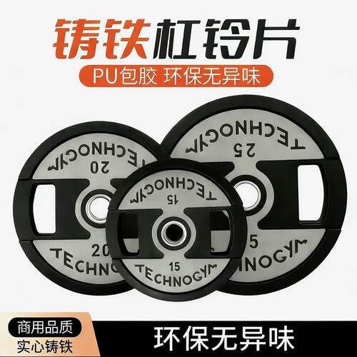 泰诺健商用包胶杠铃片5cm防滑