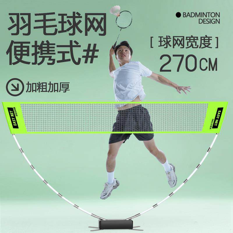 羽毛球网架便携家用室内外防风折叠移动式户外网拆装耐用高度可调