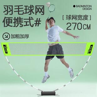 羽毛球网架便携家用室内外简易折叠移动式户外网拆装耐用训练健身