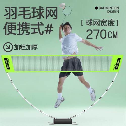 羽毛球网架便携折叠防风高度可调