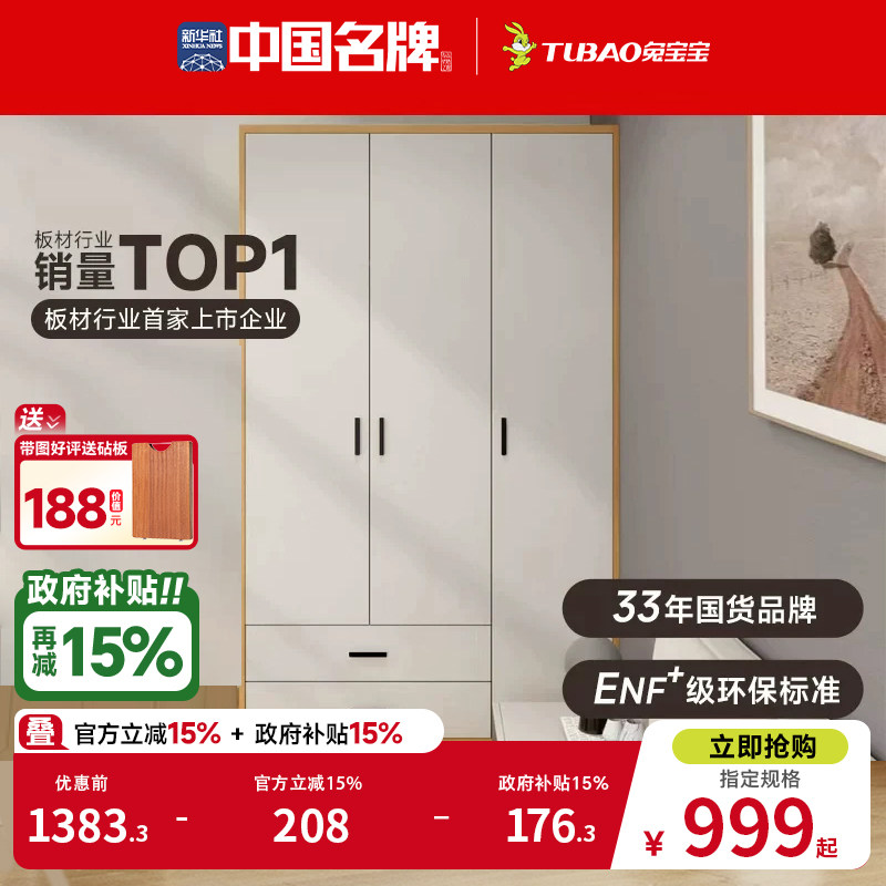 兔宝宝衣柜家用卧室落地柜子小户型全实木柜简易衣橱家具enf板材,全屋定制,轻定制衣柜,淘宝优惠券,粉丝福利购,淘宝优惠卷