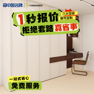 兔宝宝板材定制+新中式衣柜定制电视柜入户柜整家全空间订做攻略