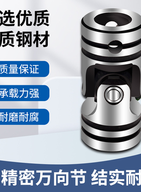 十字万向节联轴器精密小型万向接头多轴钻孔攻牙机传动连接万向轴