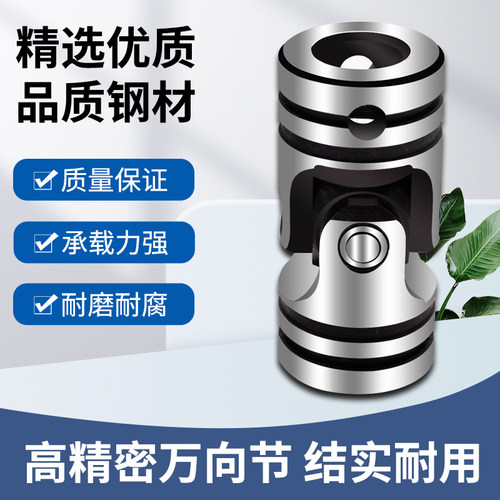 十字万向节联轴器精密小型万向接头多轴钻孔攻牙机传动连接万向轴 - 封面
