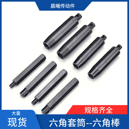 六角套筒筒六角棒多轴器攻牙机配件可伸缩花键轴