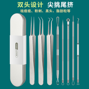粉刺针祛黑头细胞夹套装暗疮针祛痘镊子精准粉刺夹挤痘痘工具神器