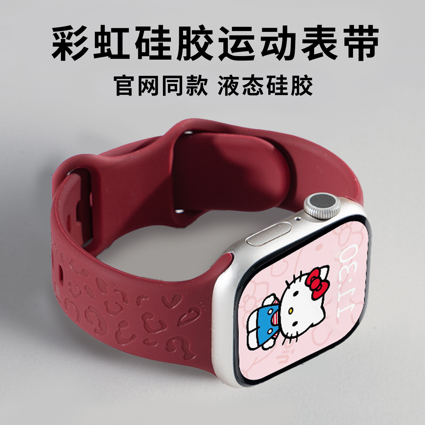 适用applewatch硅胶印花夏季表带