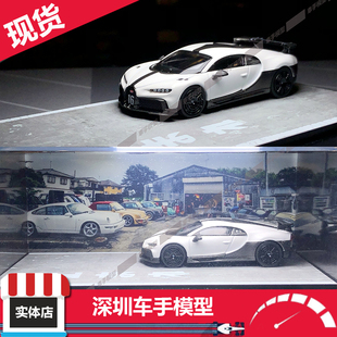 Chiron Minigt 64布加迪Bugatti Pur Sport超跑合金汽车模型569