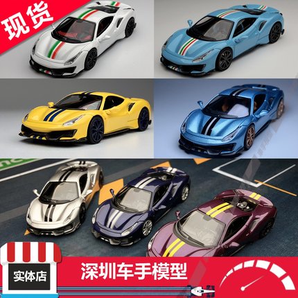 现货 TOC 富美 1:64 法拉利 488 Pista Coupe 硬顶版 合金车模