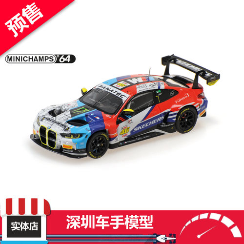 预售 迷你切 1:64 宝马 M4 GT3 #46 2024GTWC斯帕24h 合金车模