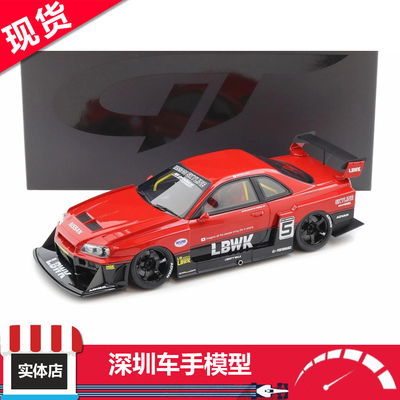 现货 GTS 1:18 GT570 日产 GT-R R34 LB 超级剪影 红黑 树脂车模
