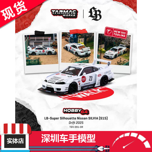 现货 TW 1:64 LB-Super Silhouette 日产SILVIA (S15) 合金车模