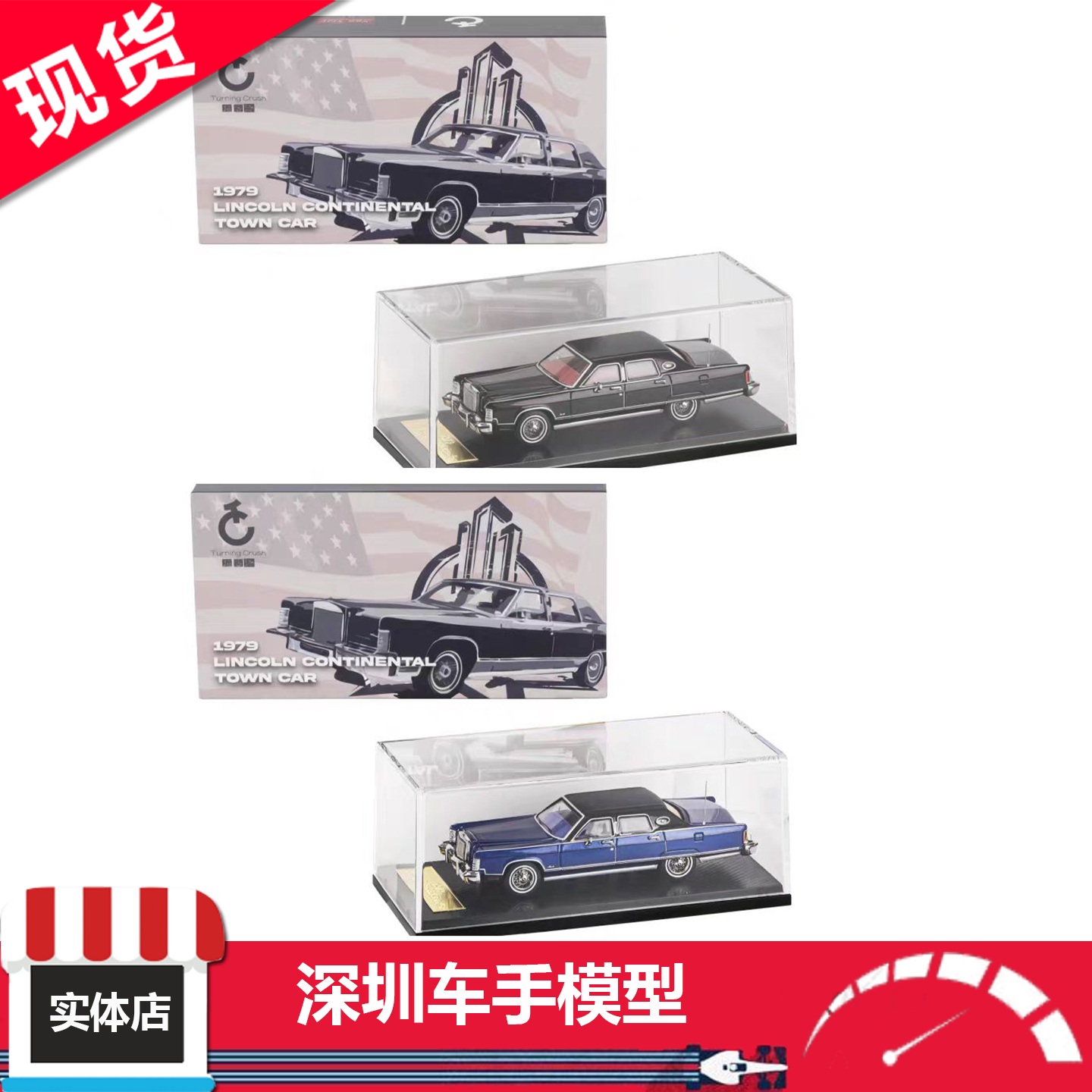 拓客诗 太阳星 1:64 林肯大陆 Lincoln 1979 城市 蓝/黑 合金车模