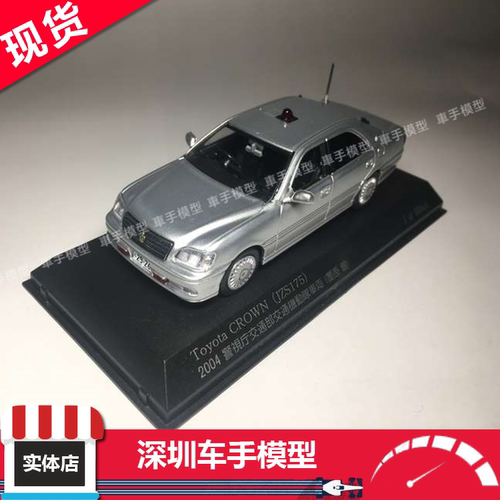 1/43适用于丰田皇冠()