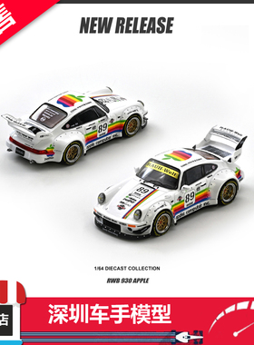 预售 INNO 1:64 RWB 930 #89 Apple Livery苹果涂装 合金汽车模型
