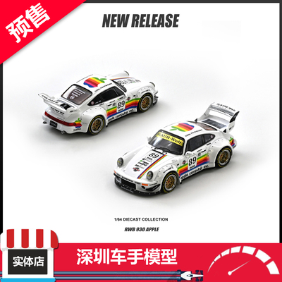 预售 INNO 1:64 RWB 930 #89 Apple Livery苹果涂装 合金汽车模型