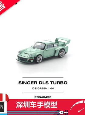 预售 POPRACE 1:64 SINGER DLS TURBO 冰绿色 合金汽车模型