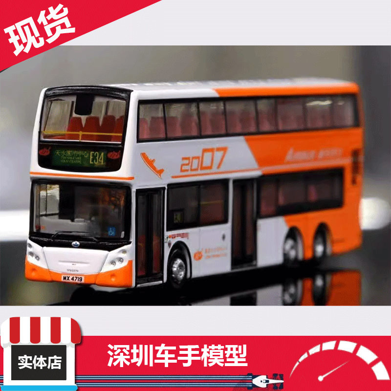 Tiny微影龙运富豪B9TL ADL E34展会限定香港双层巴士合金车模-封面