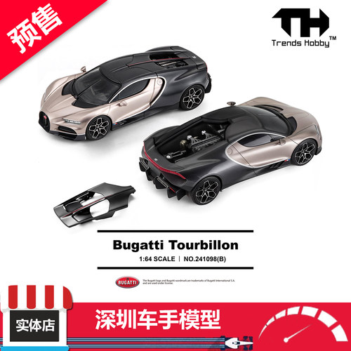 预售 TH 1/64 布加迪 陀飞轮 金色 合金汽车模型