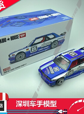 现货 KAIDO HOUSE 1:64 宝马M3 Kaido Touring Champ V1合金车模