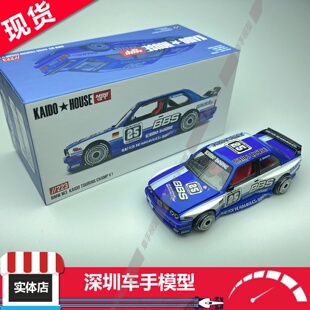 现货 KAIDO HOUSE 1:64 宝马M3 Kaido Touring Champ V1合金车模