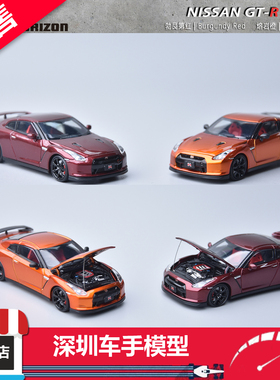 预售 Focal Horizon FH 1:64 日产GT-R R35 红/橙 开盖合金车模