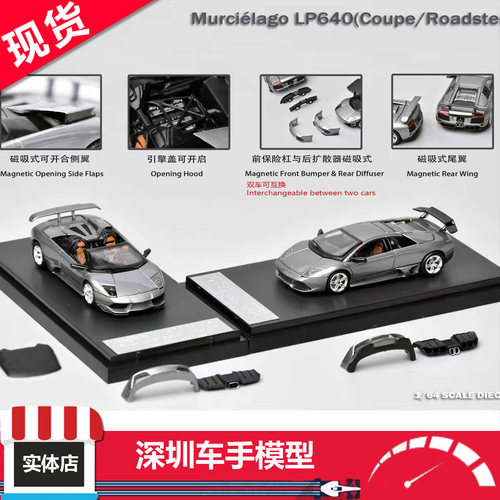 现货 PK 1:64 兰博基尼 蝙蝠 LP640 银色 敞篷/硬顶 合金车模