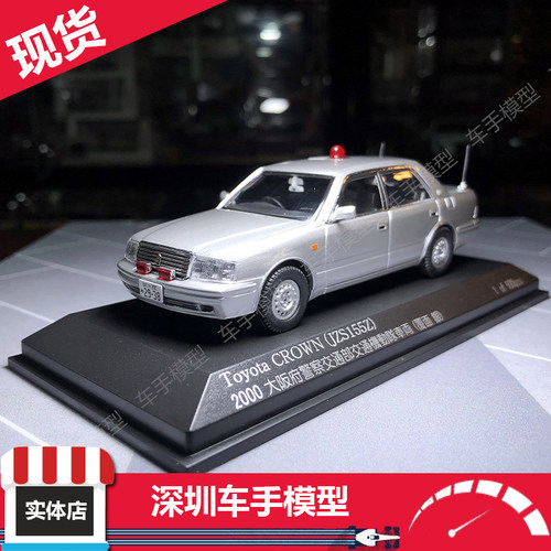 Rais 1/43 适用于皇冠大阪府交通部机动部队警车 JZS155Z合金模型