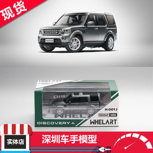 现货 WHELART轮艺 1:64 路虎发现四Discovery4 克里斯灰 合金车模