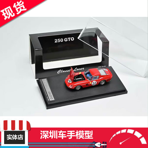 现货 Classic Lover CL 1:64 跃马 250 GTO 红 前盖可开 合金车模