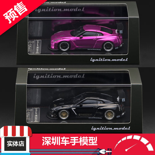 预售 IG 1:64 IG4277 4278 PANDEM GT-R R35 金属黑/粉 合金车模