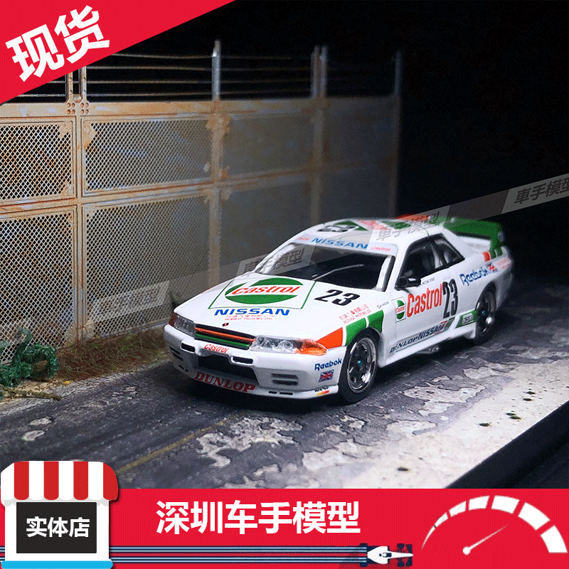 现货 MINIGT1:64日产Skyline GTR R32#23 1990 Macau合金车模592