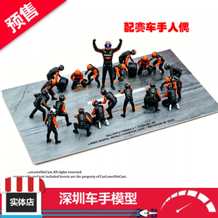 预售 迷你切 1:64 PIT STOP DIORAMA维修站人偶套装 2025阿布扎比