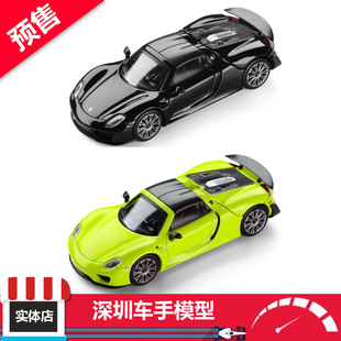 预售 TH 1:64 保时捷 918 Spyder 光黑/柠檬绿 磁吸尾盖 合金车模