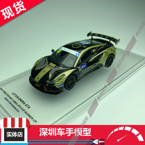 现货 Kilo 1:64 莲花 Lotus Emira GT4 #88 #75 2023 合金赛车