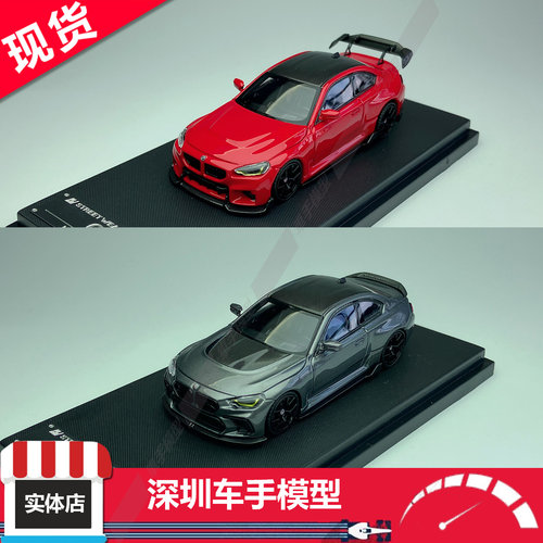 现货 SW 1:64 宝马 G87 M2 ADRO改装 钛灰/红 合金汽车模型
