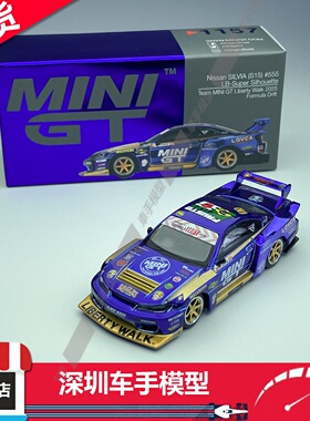 现货 MINIGT 1:64 1157 日产S15 LB超级剪影#555 电镀蓝 合金车模