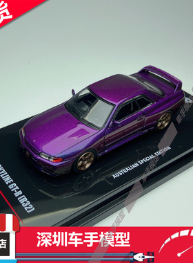 现货 INNO 1:64 日产 天际线 GT-R (R32) 午夜紫 澳大利亚特别版