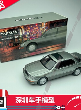 现货 Tarmac Works TW 1:64 雷克萨斯 LS400（UCF10）灰 合金车模
