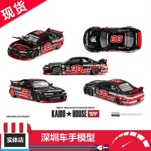 现货 Kaido House 1:64 #276 日产天际线GT-R (R33)黑猫 合金车模
