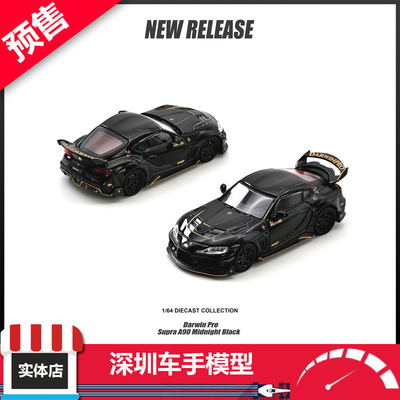预售 INNO 1:64 DARWIN PRO Supra A90 超跑 Black亮黑 合金车模