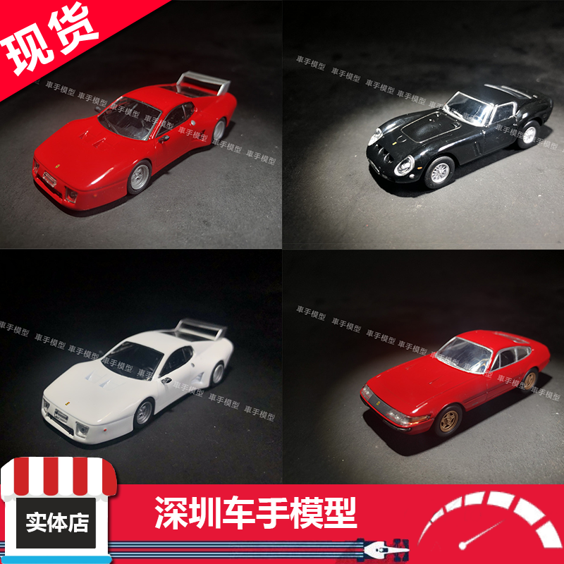 京商/KYOSHO 1:64 法拉利512BB 356 GTB4 250GTO 超跑车模 现货