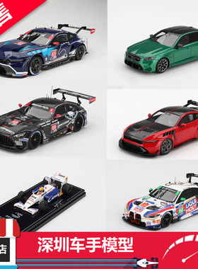 预售 TSM Model 1:12/43 福特 宝马 AMG 阿斯顿马丁 树脂车模