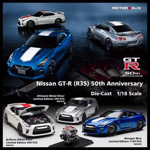 现货 MH 1:18 日产GTR R35 50周年版 蓝色 带发动机 合金全开车模