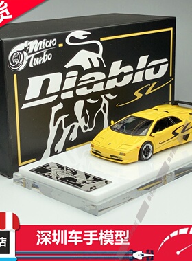 现货 Micro Turbo MT 1:64 兰博基尼 Diablo SV 金属黄 合金车模