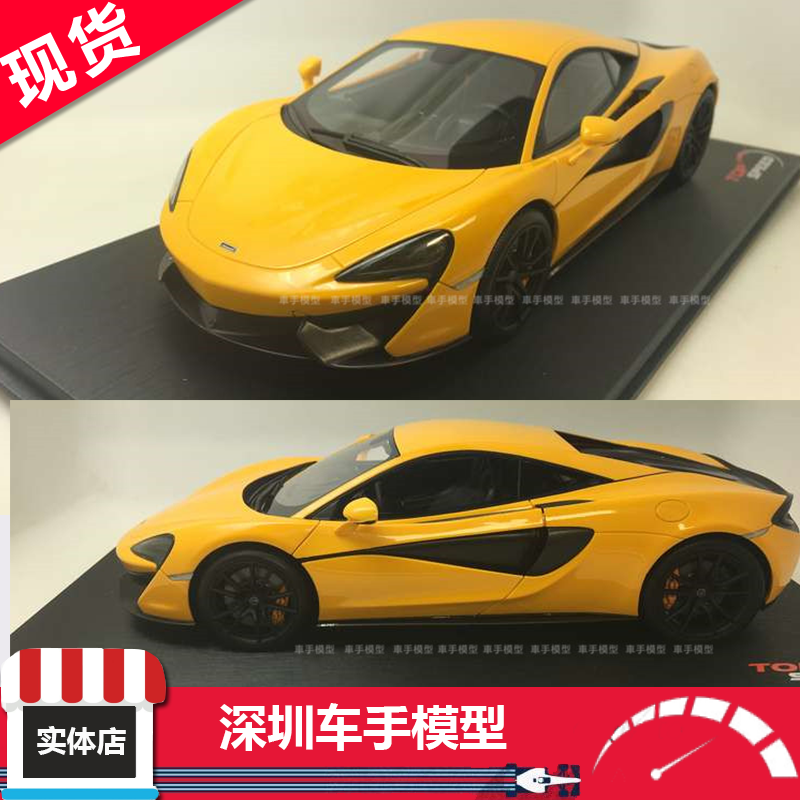 TOP SPEED 1:18 迈凯伦 McLaren 570S Volcano Yellow 火山黄轿跑